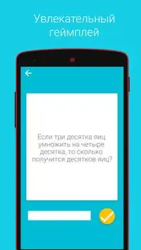 Сломай Мозг Lite Screen Shot 3