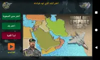 إمبراطورية الشرق: استراتيجية Screen Shot 0