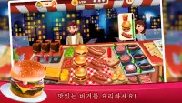 요리 마스터리-레스토랑 게임의 요리사 Screen Shot 0