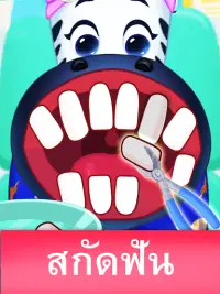 หมอฟันสวนสัตว์-เกมหมอฟันเด็ก Screen Shot 0