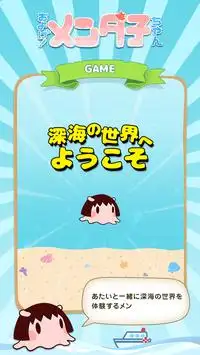 Swim! Mendako-chan Screen Shot 0