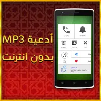 Douaa MP3 2021 Screen Shot 2
