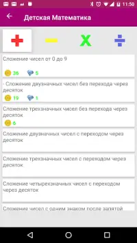 Детская Математика Screen Shot 2