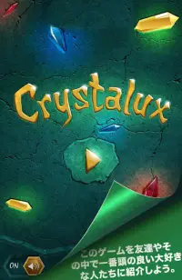 Crystalux・パズル Screen Shot 3