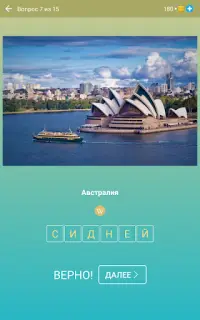 Города мира: Угадай город по фото — Игра, тест Screen Shot 9