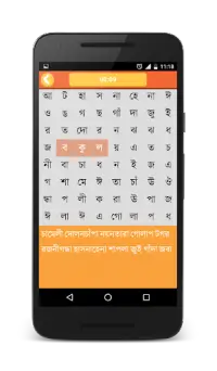 Bangla Word Search Screen Shot 1