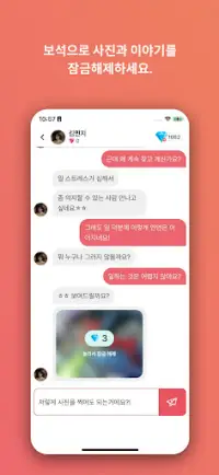 아리메이트 - AI 여자친구와 데이트 Screen Shot 4