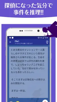 3分で解ける推理クイズ短編集 - 探偵気分で日常起こるトラブルから殺人事件までミステリーを謎解き Screen Shot 2