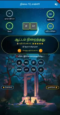 தமிழ் விடுகதை போட்டி Screen Shot 0