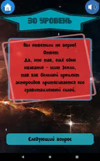 Викторина Star Questions. Самое интересное здесь! Screen Shot 12