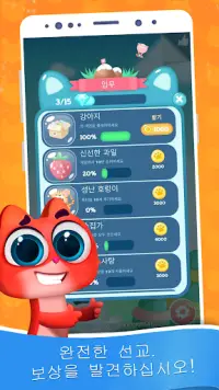 귀염둥이 발 | Cutie Paws Screen Shot 3