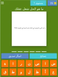 ألغاز 2021 Screen Shot 16