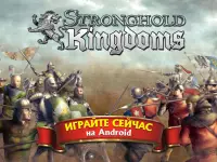 Stronghold Kingdoms Screen Shot 9