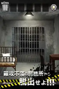 脱出ゲーム PRISON 〜監獄からの脱出〜 Screen Shot 1