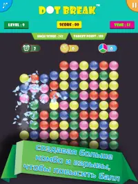 Dot Break™: пузырь игры Screen Shot 16