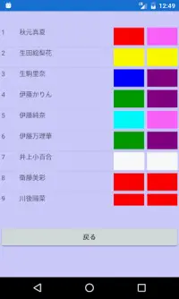 Nogizaka Penlight Color Quiz Screen Shot 2