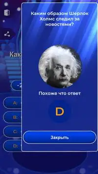 Russian trivia Screen Shot 3