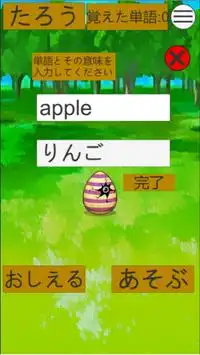 育てる単語帳 Screen Shot 1