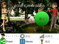 単語検索 Word Search + Screen Shot 15