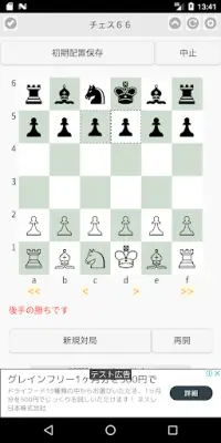 Mini Chess - チェス６６ Screen Shot 9