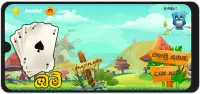 Omi - ඕමි Srilanka Card Game Multiplayer (2021) Screen Shot 0