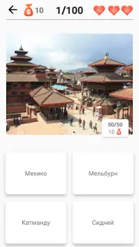 Города мира - Тест: угадайте город по фотографии Screen Shot 4