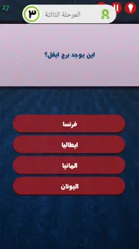 سؤال واربع اجابات Screen Shot 2