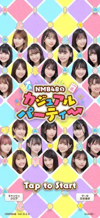NMB48のカジュアルパーティー Screen Shot 0