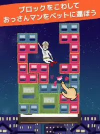 ゆめみるおっさんマン - 謎の物理演算パズルゲーム Screen Shot 5