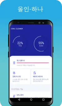 Cool Cleaner - 휴대 전화 속도 향상 Screen Shot 0