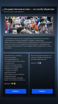 Симулятор Президента России Screen Shot 7