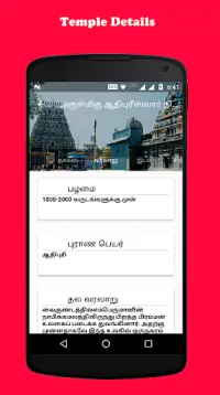 TamilNadu Temples Screen Shot 2