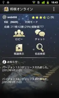 将棋オンライン Screen Shot 0