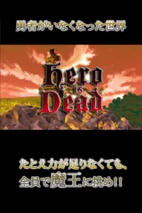 勇者はいない~Hero is dead~ Screen Shot 0