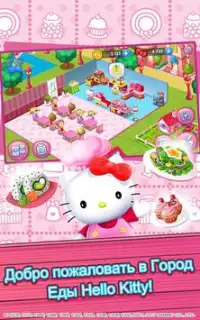 Hello Kitty Город еды Screen Shot 0