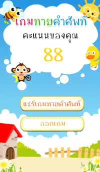 ทายคำศัพท์อังกฤษ Screen Shot 4