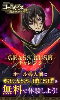 パチスロ コードギアスR2 GEASS RUSHチャレンジ Screen Shot 0