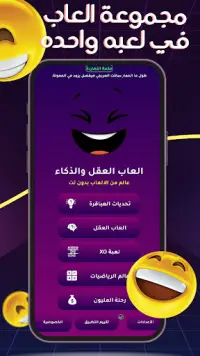 العباقرة | العاب ذكاء بدون نت Screen Shot 2