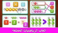 تعلم الأرقام باللغة العربية Screen Shot 0