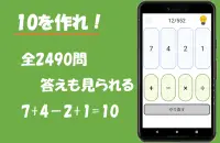 10を作れ！（Make10, 10パズル） Screen Shot 0