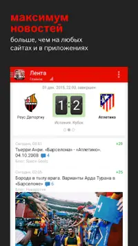 Атлетико  Screen Shot 0