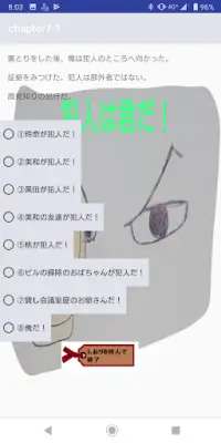 セクハラ探偵の事件簿１　蛸の密室 Screen Shot 6