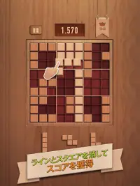 ウッディー99 (Woody 99): ブロックパズル Screen Shot 5