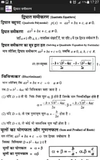 10th Math formula in Hindi Screen Shot 5