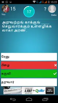 Joom Tamil Quiz Screen Shot 6