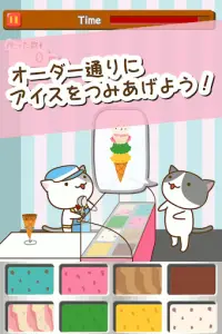 ねこのアイスクリーム屋さん Screen Shot 1