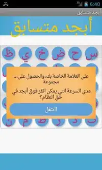 Abjad (Arabic alphabet) Racer Screen Shot 0