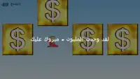 لعبة اين المليون Screen Shot 5