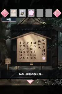 脱出ゲーム 恋桜のおまじない Screen Shot 3