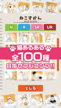 ねこあるあるガチャ 無料でできる放置系ガチャゲーム Screen Shot 1